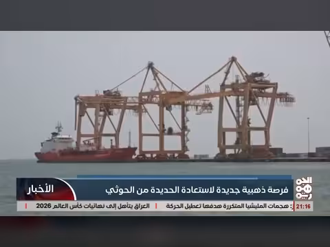 فرصة استعادة الحديدة من الخوثي