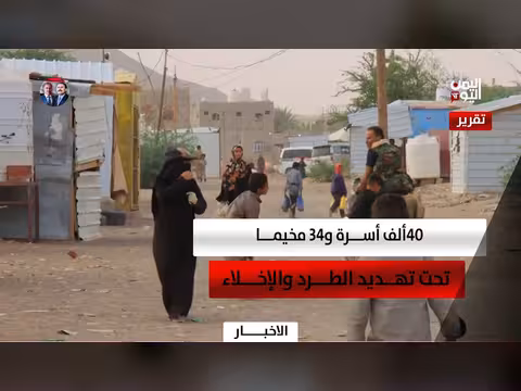 40 ألف أسرة و34 مخيما في مارب تحت تهديد الإخلاء