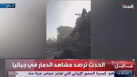 الدمار الواسع في جباليا شمال قطاع غزة