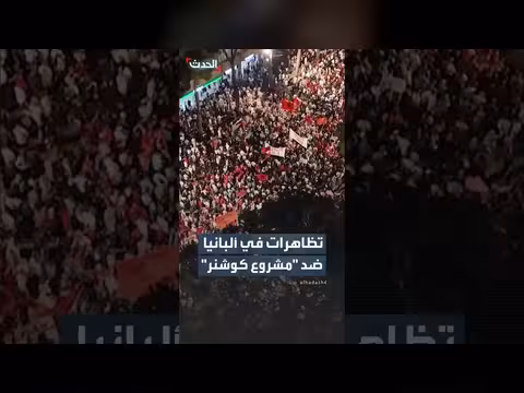 عشرات الآلاف يتظاهرون في ألبانيا ضد مشروع ترمب