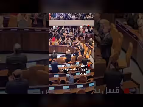 خروج المعارضة من الكنيست قبل خطاب مودي..ومحاولة ملء القاعة