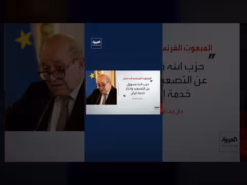 المبعوث الفرنسي: التفاوض هو الحل الوحيد لوقف الحرب في لبنان