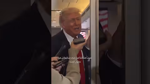 ترمب: لا أعتقد أنني سأدخل الجنة