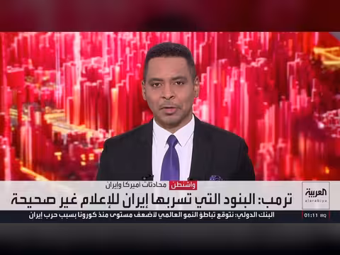 ترمب: إيران تعتذر لأميركا