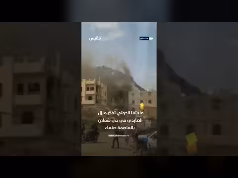 مليشيا الحوثي تفجّر منزل الصايدي في صنعاء