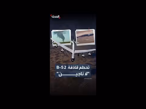 تحطم قاذفة أميركية في كاليفورنيا