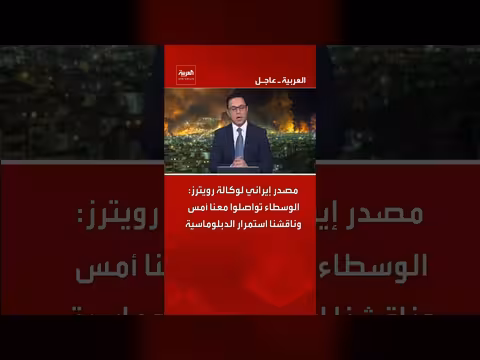 إيران: الوسطاء تواصلوا معنا حول الدبلوماسية