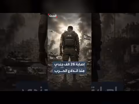 الجيش الإسرائيلي يكشف عن إصابة 26 ألف جندي منذ بدء الحرب على غزة