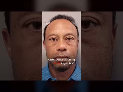 تفاصيل انقلاب سيارة أسطورة الغولف تايغر وودز