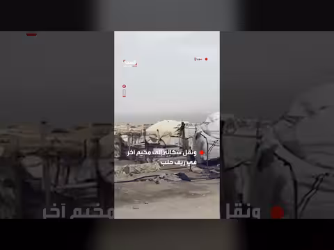 خلو مخيم الهول من السكان بعد تسلمه للحكومة السورية