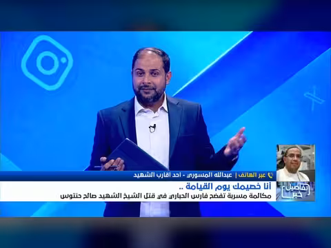 مكالمة مسربة تفضح تورط فارس الحباري