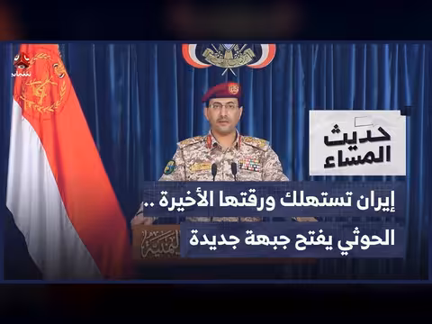 إيران تستهلك ورقتها الأخيرة