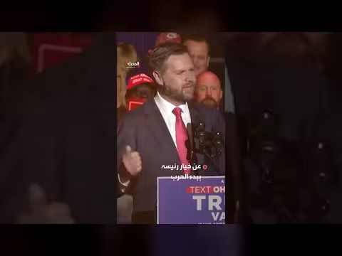 بوليتيكو: فانس عارض حرب إيران قبل قرار ترمب