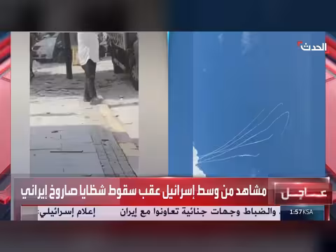 مشاهد من وسط إسرائيل بعد سقوط شظايا صاروخ إيراني