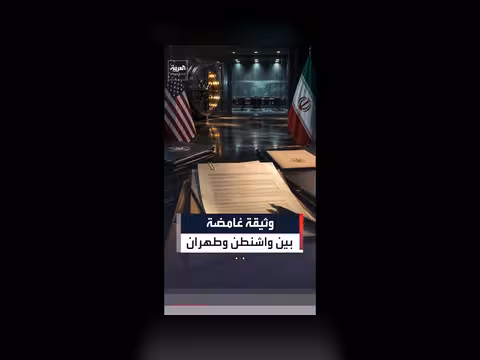 تفاهمات سرية بين واشنطن وطهران