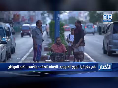 العملة تتعافى والأسعار تذبح المواطن