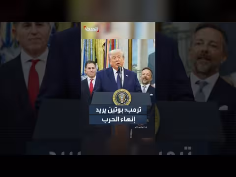 ترمب: بوتين وأوكرانيا يريدان إنهاء الحرب