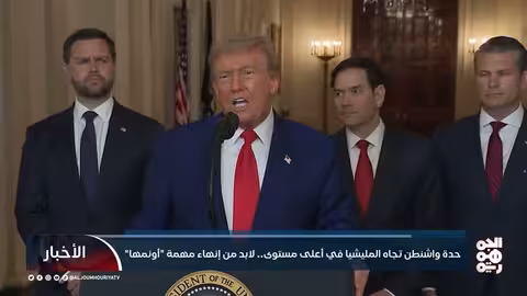 تصاعد الضغط الأمريكي على الحوثيين وتساؤلات حول دور الأمم المتحدة