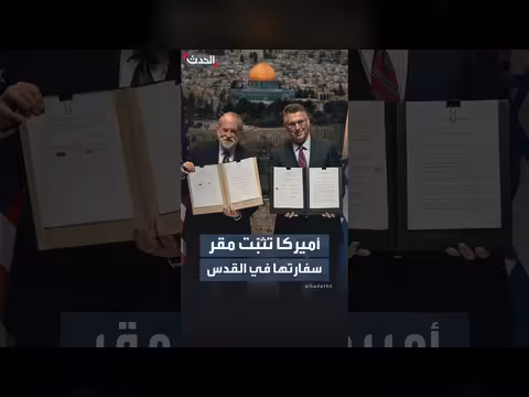 أميركا تحدد مقر سفارتها الدائم في القدس
