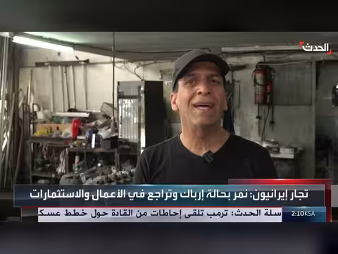 انهيار اقتصادي متواصل في إيران