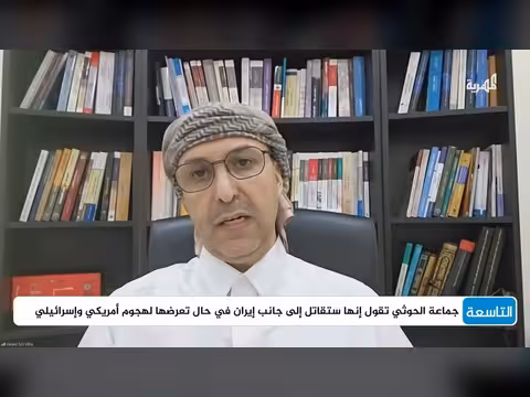 موقف الحوثيين في حال حرب أمريكية إيرانية