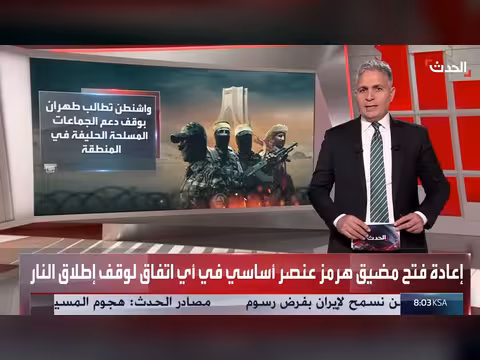 شروط متضاربة بين واشنطن وطهران