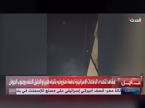 تصدى الدفاعات الإسرائيلية لدفعة صواريخ إيرانية