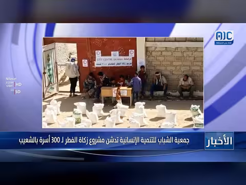 جمعية الشباب تدشن مشروع زكاة الفطر ل300 أسرة بالشعيب