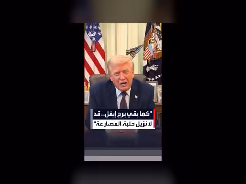 ترمب يستشهد ببرج إيفل في حديثه عن حلبة المصارعة