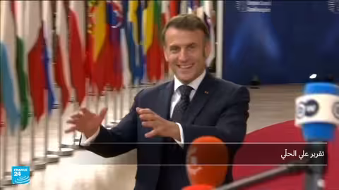 الجزائر تجرم الاستعمار الفرنسي وتطالب باعتذار رسمي