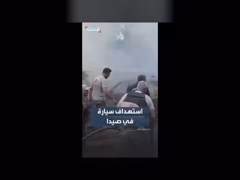 إسرائيل تقتل شخصين في صيدا بلبنان