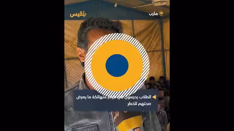 مأرب: طلاب مخيمات النزوح يدرسون في ظروف مأساوية