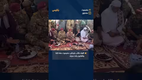 اللواء طالب بارجاش يؤكد: الحق والقانون فوق الجميع في حضرموت