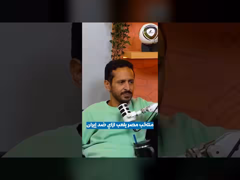 كيف يلعب منتخب مصر ضد إيران