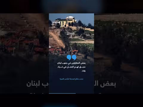 الاحتلال يدمر قرى جنوب لبنان