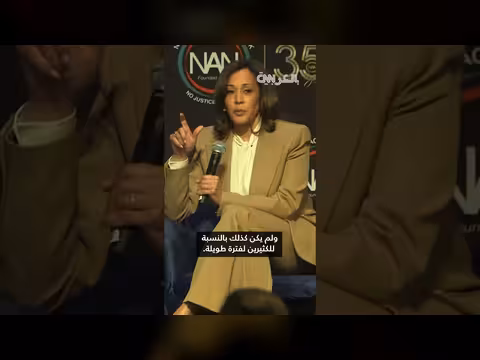 كامالا هاريس تفكر في الترشح للرئاسة عام 2028