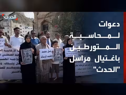 وقفة تضامنية في اليمن