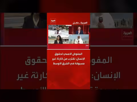 المفوض الأممي يحذر من كارثة غير مسبوقة في الشرق الأوسط