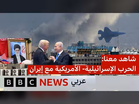 الحرب المحتملة: تصعيد التوتر بين إسرائيل، أمريكا وإيران