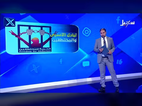 تبادل الأسرى والمختطفين في اليمن