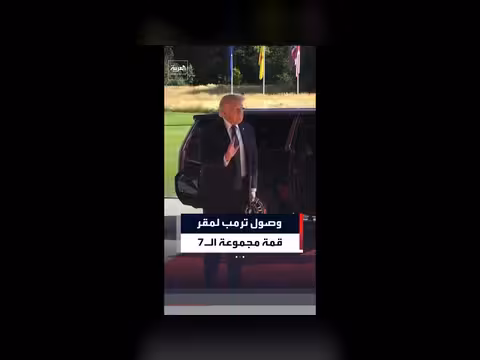 استقبال ماكرون لترمب قبل قمة السبع