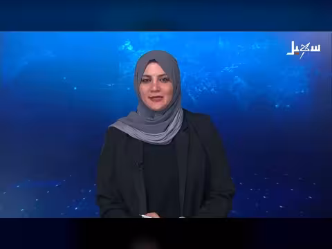 نشرة الأخبار الرابعة مساءً 14-6-2026