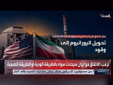 ترمب: إيران ستجبر على الاستسلام بسهولة