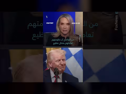 ترامب يغازل المذيعة دانا بيرينو خلال مقابلة تلفزيونية