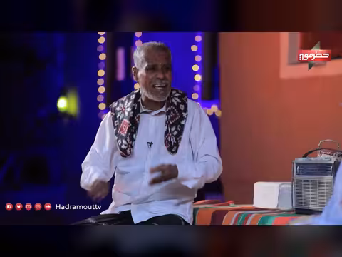 دكة الدار الحلقة 16: زواج الحضارم وعاداتهم القديمة