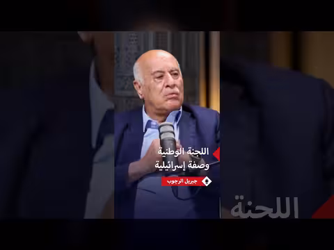 جبريل الرجوب: لجنة غزة وصفة إسرائيلية