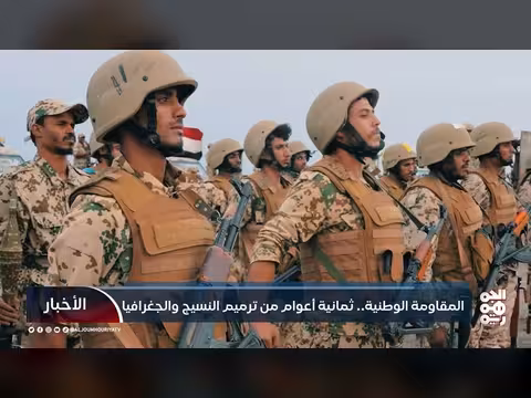 المقاومة الوطنية: ثمانية أعوام من التحول