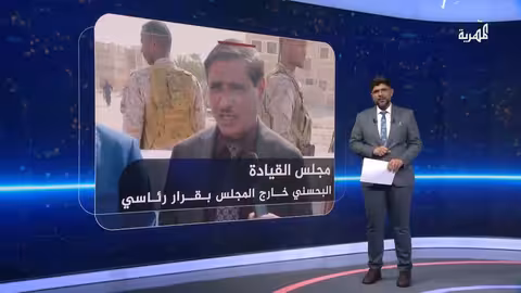 عيدروس والبحسني خارج الرئاسي وتأييد أوروبي