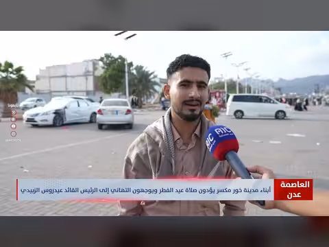 أبناء خور مكسر يؤدون صلاة العيد ويهنئون الرئيس الزبيدي في عدن