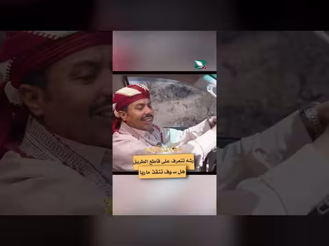 دروب المرجلة 3: رشة تتعرف على قاطع طريق. . هل تنقذ ماريا؟